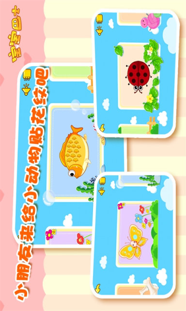 我爱贴花纹游戏截图3