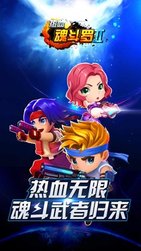 热血魂斗罗2