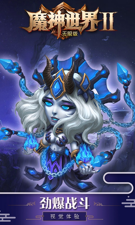 魔神世界2游戏截图4