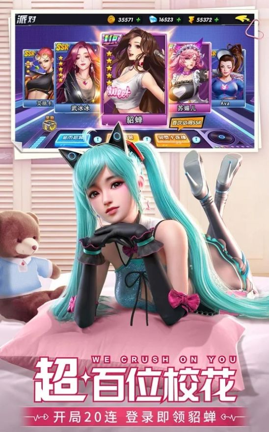 心跳学院游戏截图3