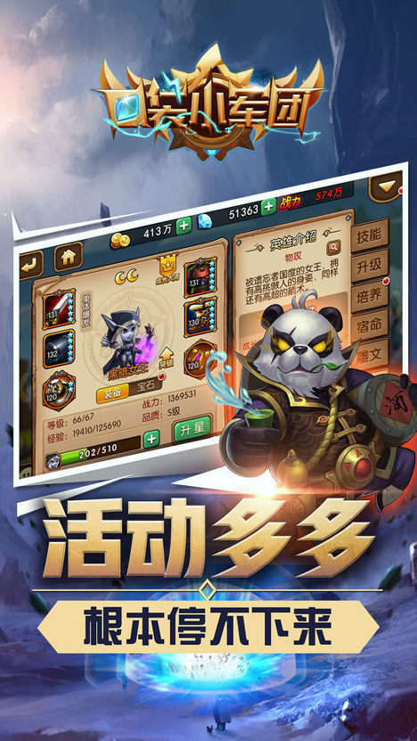 口袋小军团游戏截图4