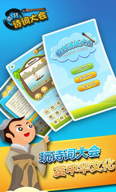 疯狂诗词大会游戏截图2