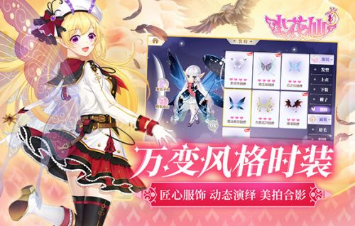 小花仙手游游戏截图1