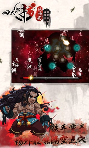 四大名捕-游戏截图4