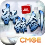 轩辕剑3手游360版