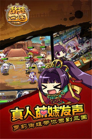 萌挂三国百度版游戏截图3