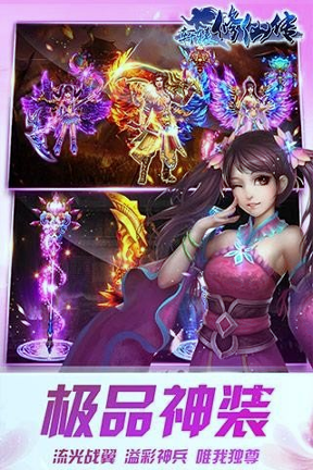 轩辕修仙传游戏截图1