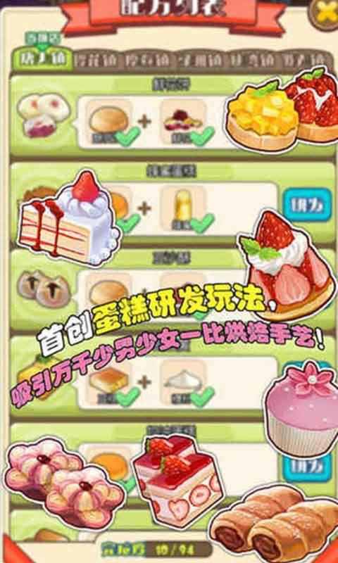 二次元烘焙坊游戏截图1