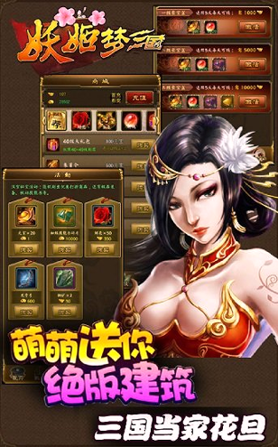 妖姬梦三国-游戏截图2