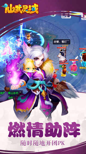 仙武灵域游戏截图2