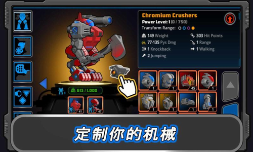 超级组合机器人破解版游戏截图3