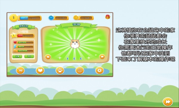快乐仓鼠岛游戏截图3