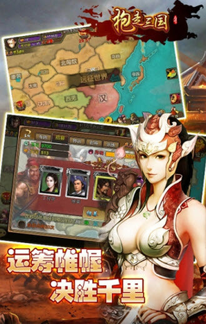 抱走三国游戏截图3