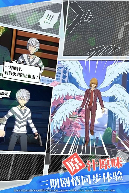 魔法禁书目录腾讯版游戏截图4