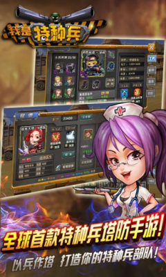 我是特种兵之游戏截图2