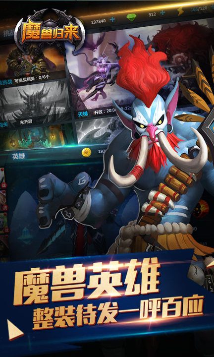 魔兽归来OL九游版游戏截图2