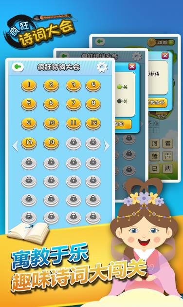 疯狂诗词大会游戏截图1