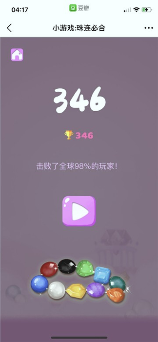 珠连必合游戏截图3