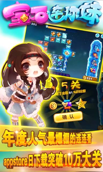 宝石连你妹游戏截图2