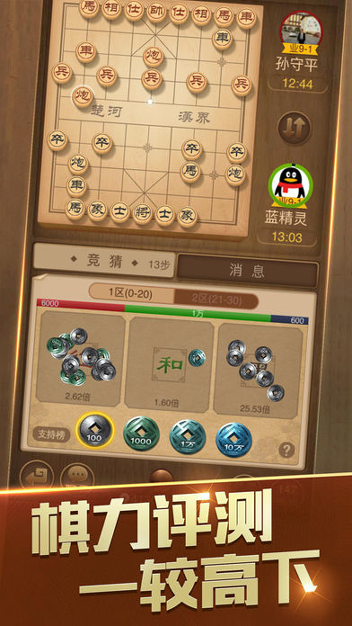 腾讯天天象棋游戏截图4
