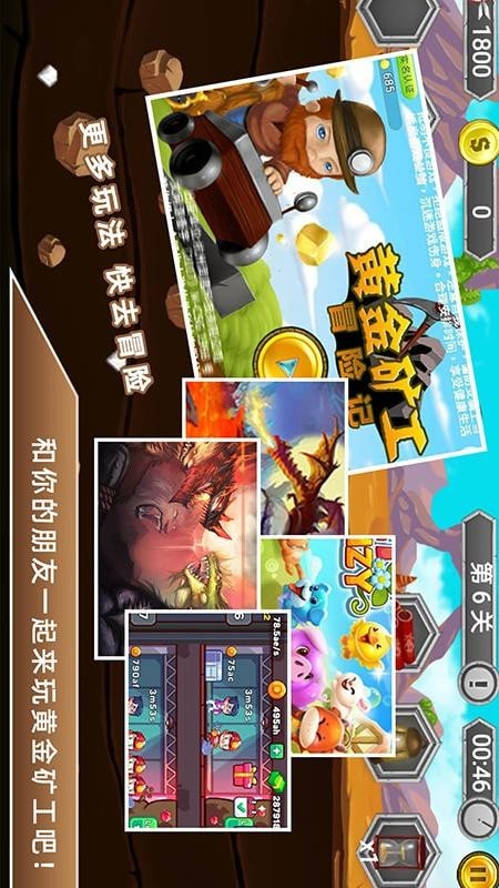 黄金矿工大冒险游戏截图2
