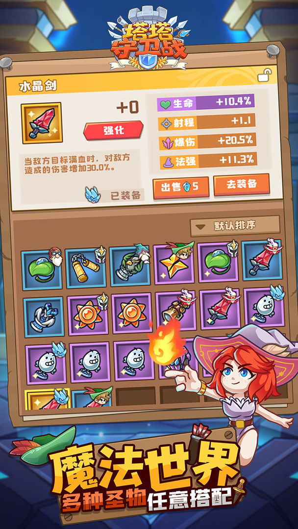 塔塔守卫战游戏截图2