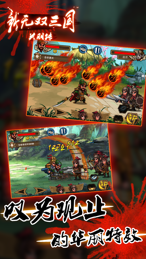 新无双三国游戏截图3