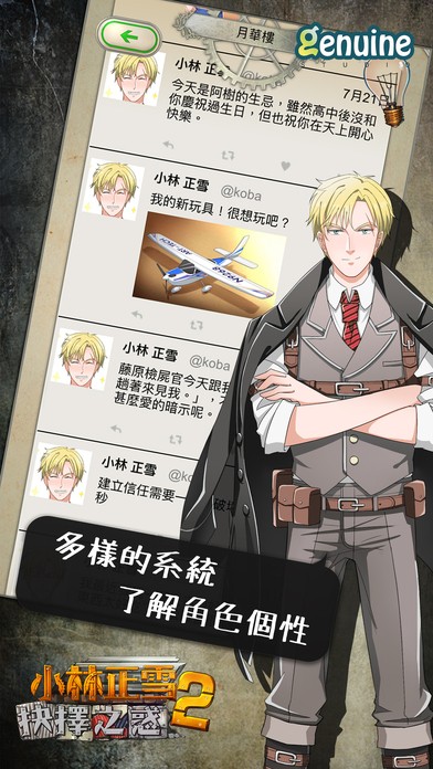 小林正雪2抉择之惑游戏截图2