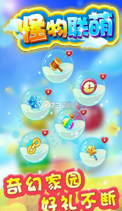 怪物联萌游戏截图4