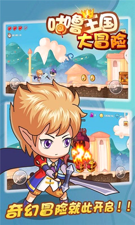 咕噜王国大冒险游戏截图2