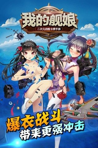 我的舰娘手游九游版游戏截图2