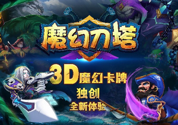 魔幻刀塔游戏截图3