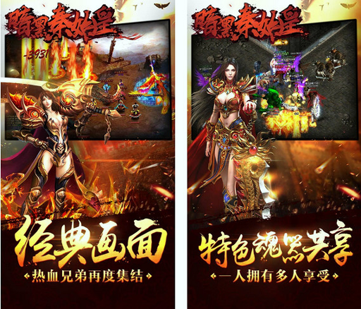 暗黑秦始皇游戏截图2