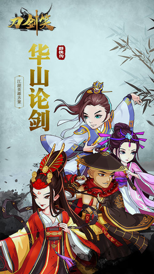 刀剑笑手游游戏截图1