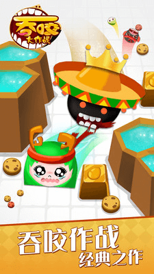 吞咬大作战游戏截图2