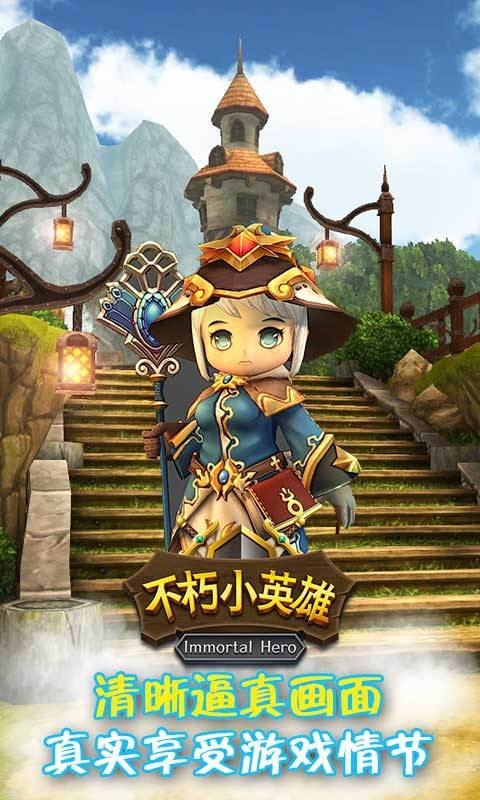 不朽小英雄游戏截图3