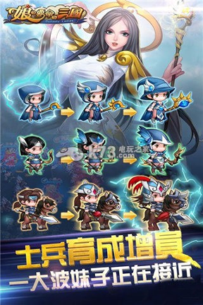 娘的要命的三国游戏截图4