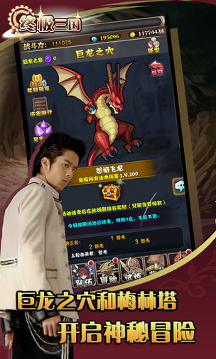 终极三国超V版游戏截图1