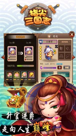指尖三国志游戏截图3