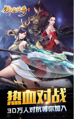 御龙传奇星耀版游戏截图2