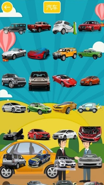 汽车拼图世界游戏截图2