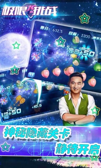 极限挑战之切水果游戏截图3