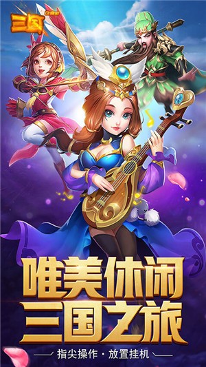 三国online永抽版游戏截图2