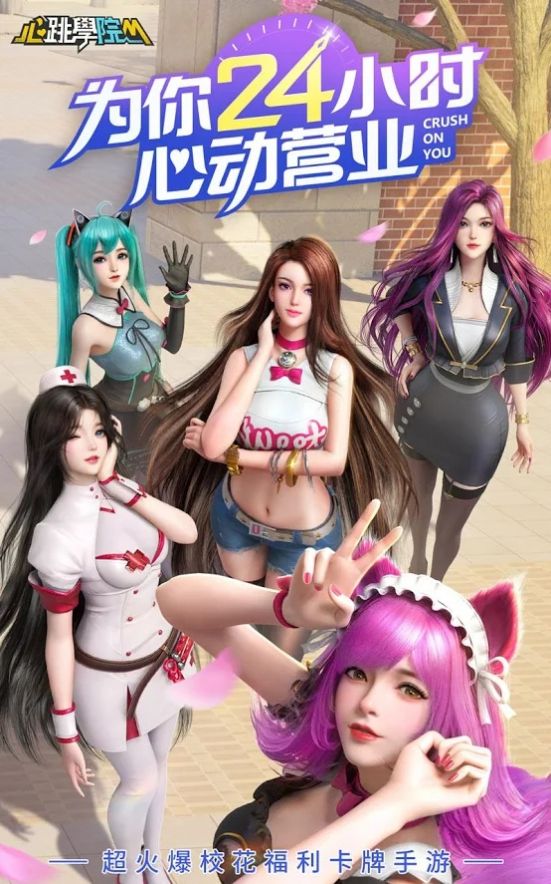 心跳学院游戏截图1