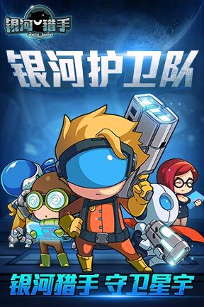 银河猎手游戏截图4