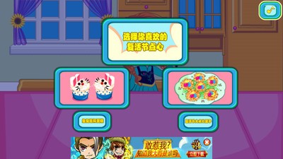安娜做复活节点心游戏截图3
