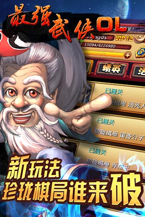 最强武侠OL九游版游戏截图3