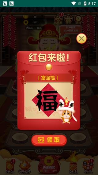 家有财神2红包版-游戏截图3