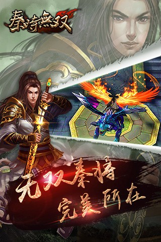 秦时无双游戏截图2