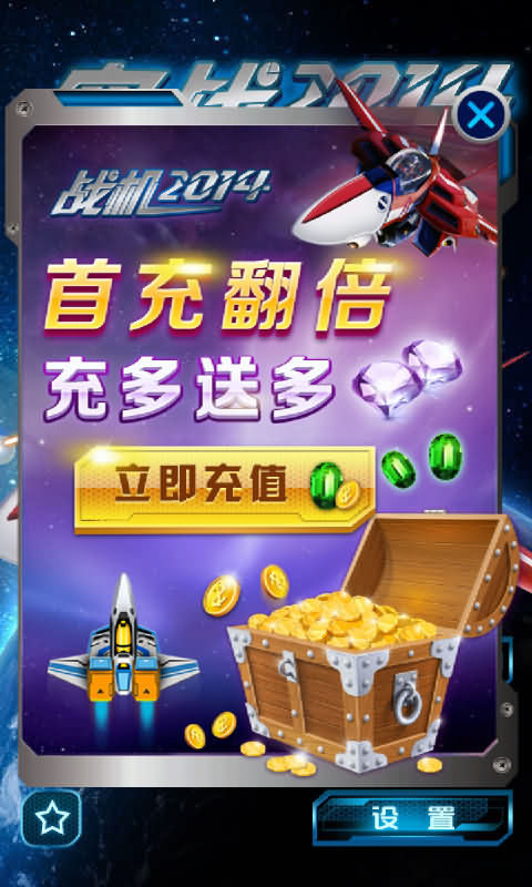 空战2014游戏截图1